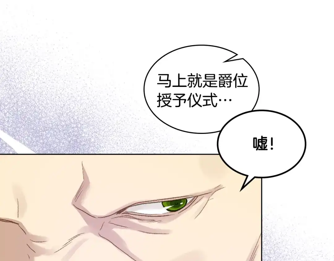 《女骑士的爱慕者们》第97话 守护之剑显现 第111页
