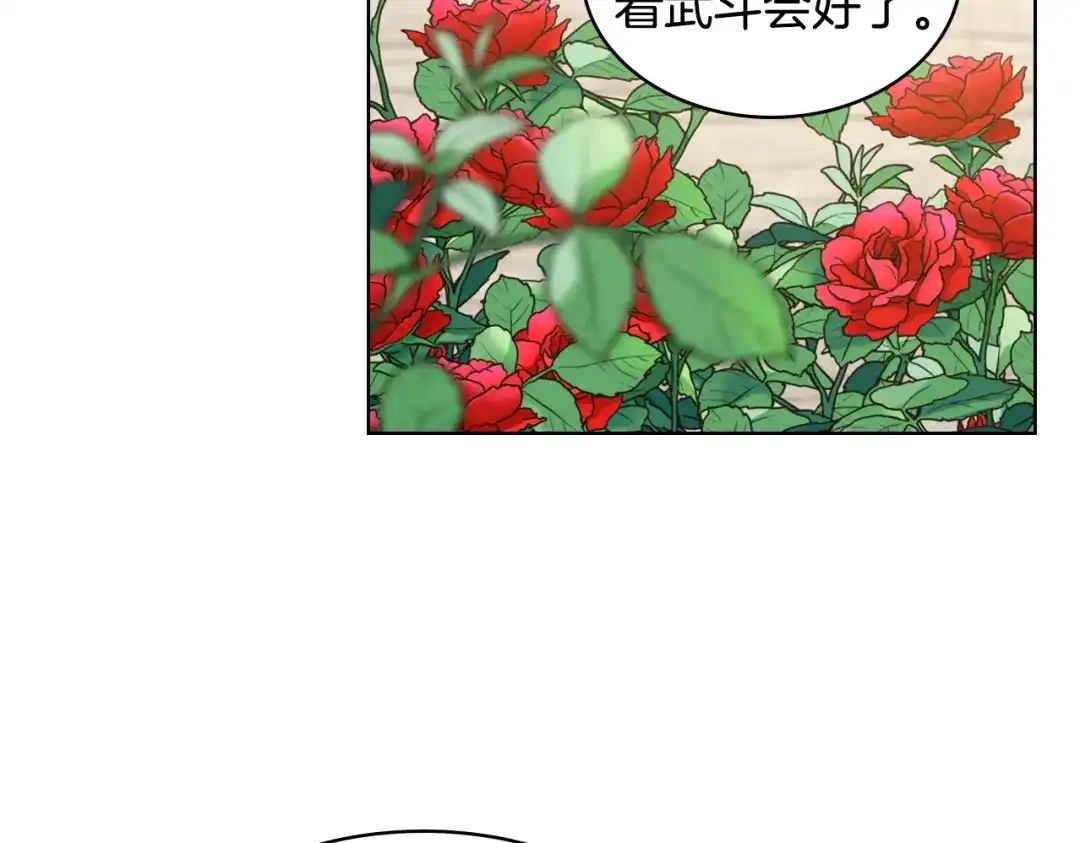 《女骑士的爱慕者们》第97话 守护之剑显现 第89页