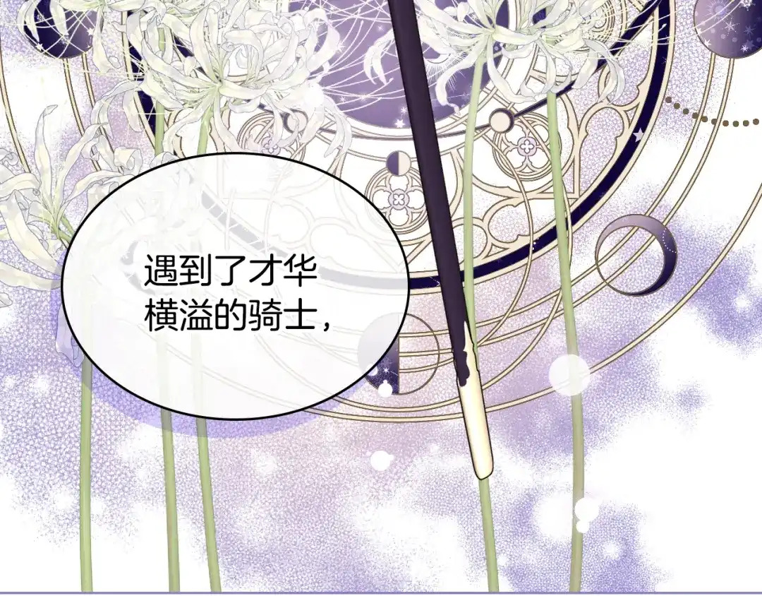《女骑士的爱慕者们》第97话 守护之剑显现 第12页