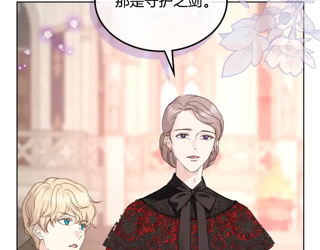 《女骑士的爱慕者们》第97话 守护之剑显现 第7页