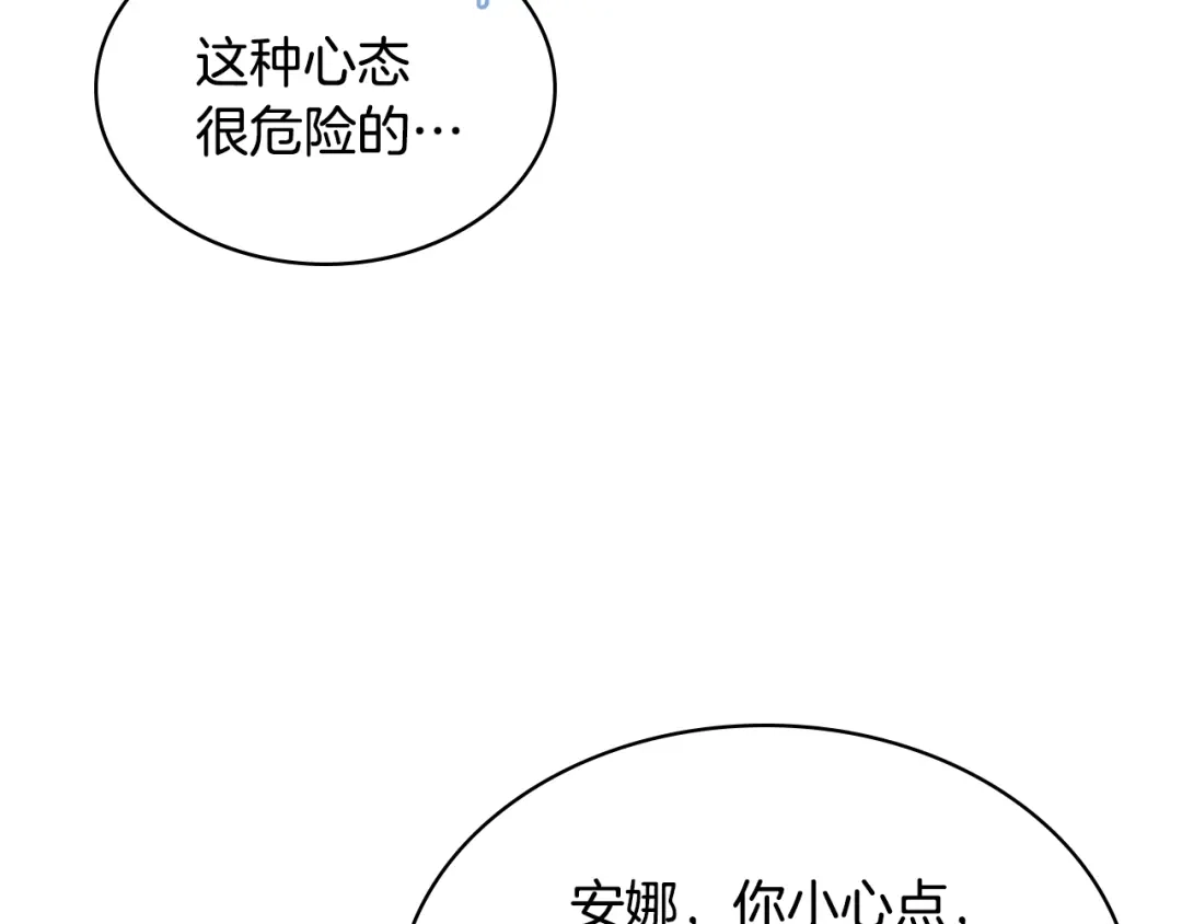 《女骑士的爱慕者们》第97话 守护之剑显现 第59页