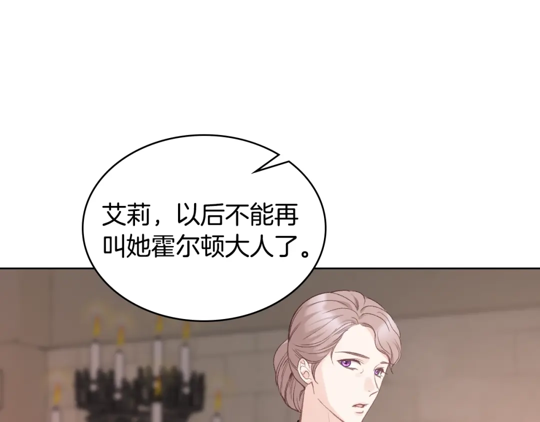 《女骑士的爱慕者们》第97话 守护之剑显现 第30页