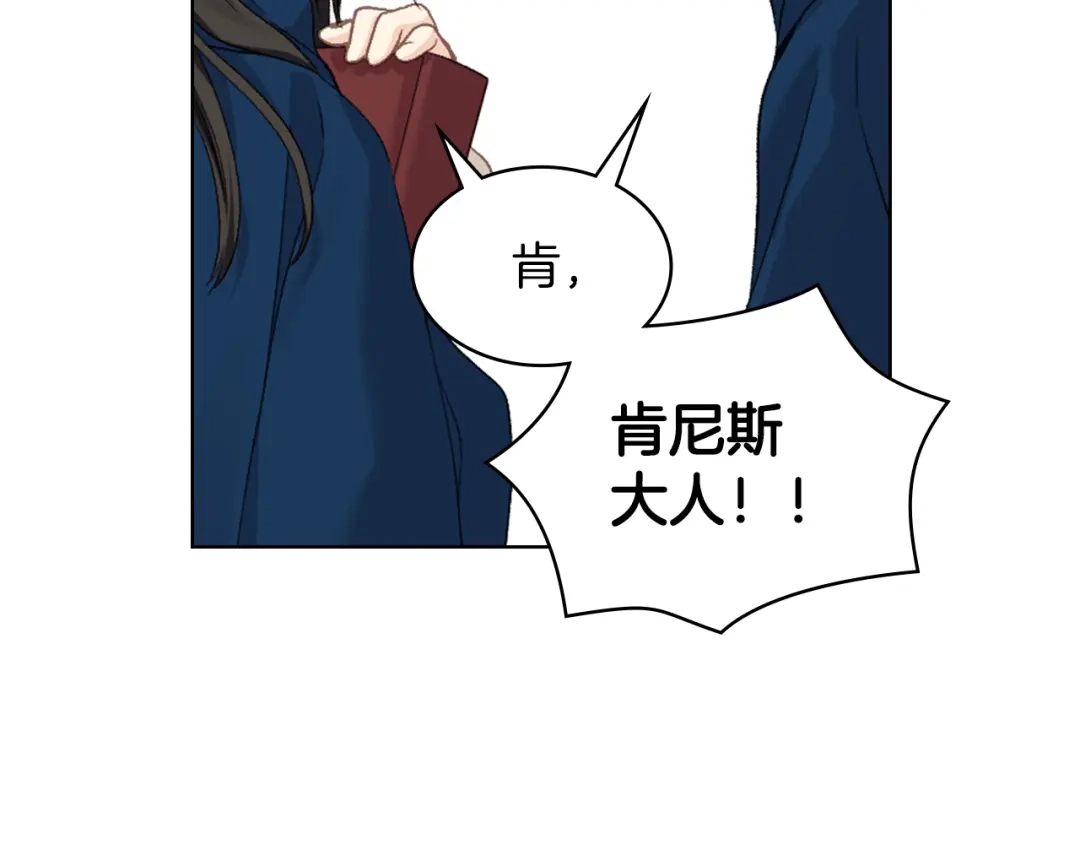 《女骑士的爱慕者们》第97话 守护之剑显现 第93页
