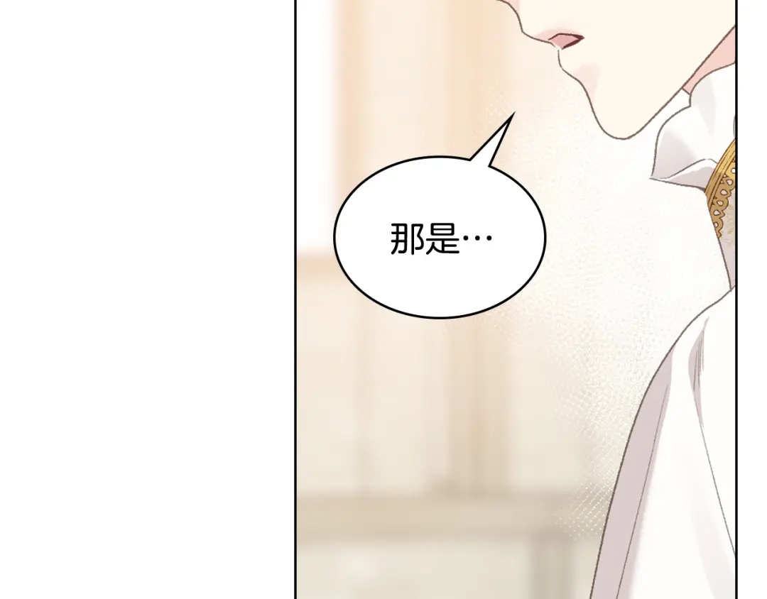《女骑士的爱慕者们》第97话 守护之剑显现 第5页