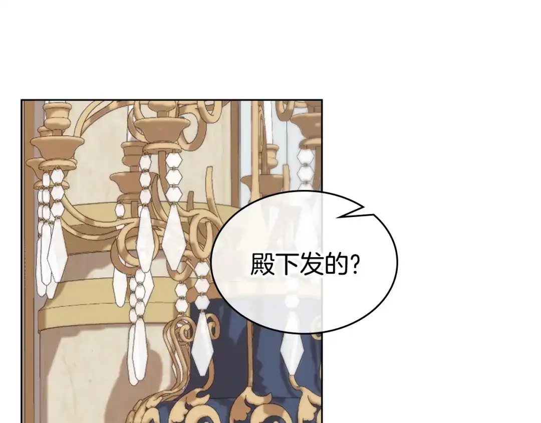 《女骑士的爱慕者们》第97话 守护之剑显现 第64页