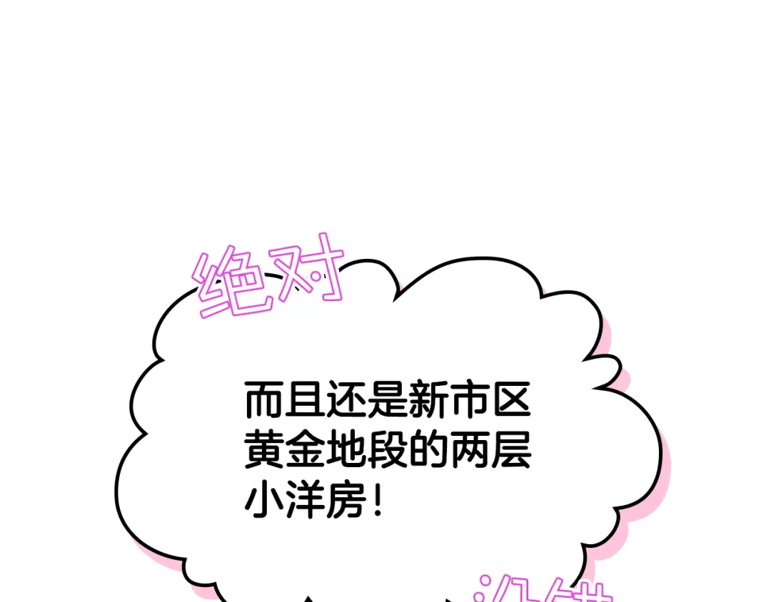 《女骑士的爱慕者们》第97话 守护之剑显现 第50页