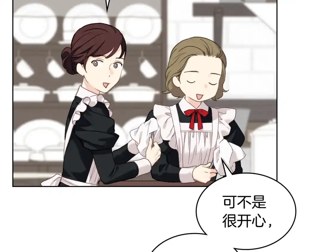 《女骑士的爱慕者们》第97话 守护之剑显现 第48页