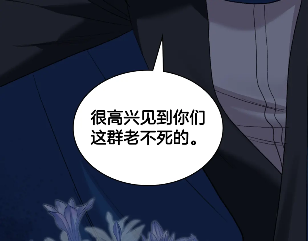 《女骑士的爱慕者们》第97话 守护之剑显现 第117页