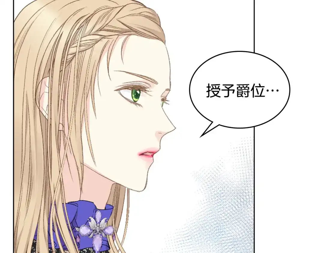 《女骑士的爱慕者们》第97话 守护之剑显现 第70页