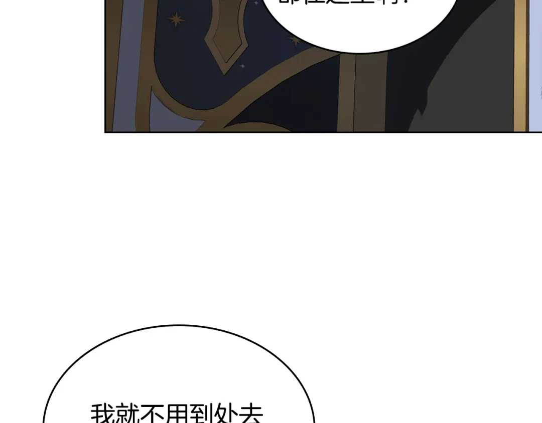 《女骑士的爱慕者们》第97话 守护之剑显现 第114页