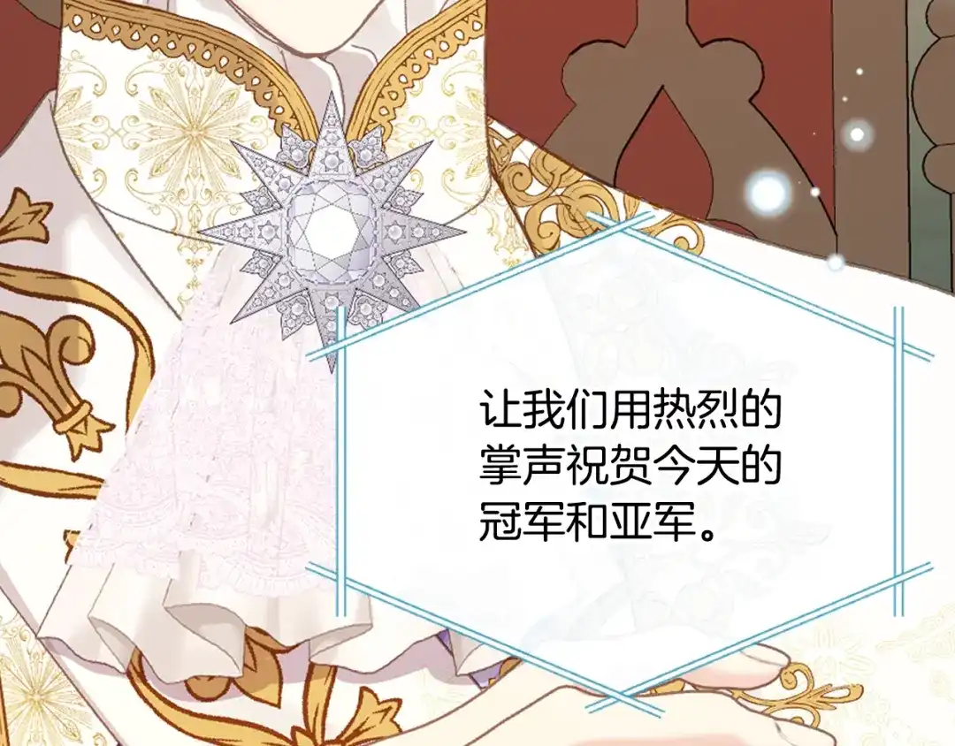 《女骑士的爱慕者们》第97话 守护之剑显现 第34页