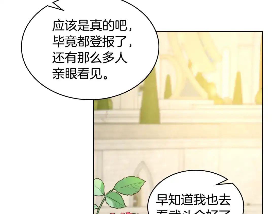 《女骑士的爱慕者们》第97话 守护之剑显现 第88页