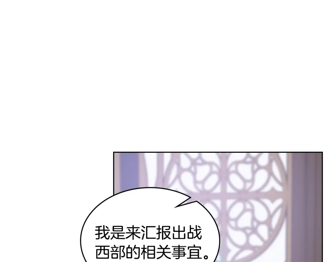 《女骑士的爱慕者们》第97话 守护之剑显现 第127页