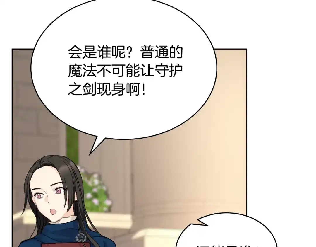 《女骑士的爱慕者们》第97话 守护之剑显现 第90页