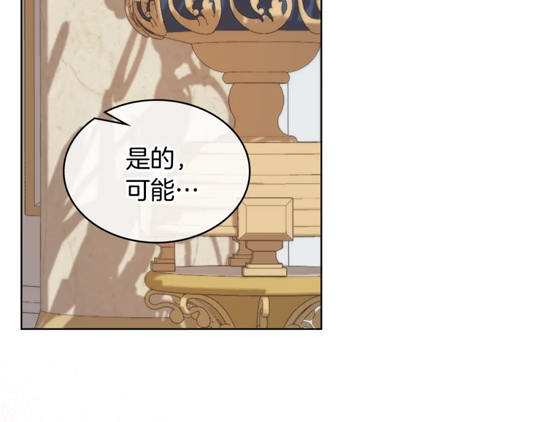 《女骑士的爱慕者们》第97话 守护之剑显现 第65页