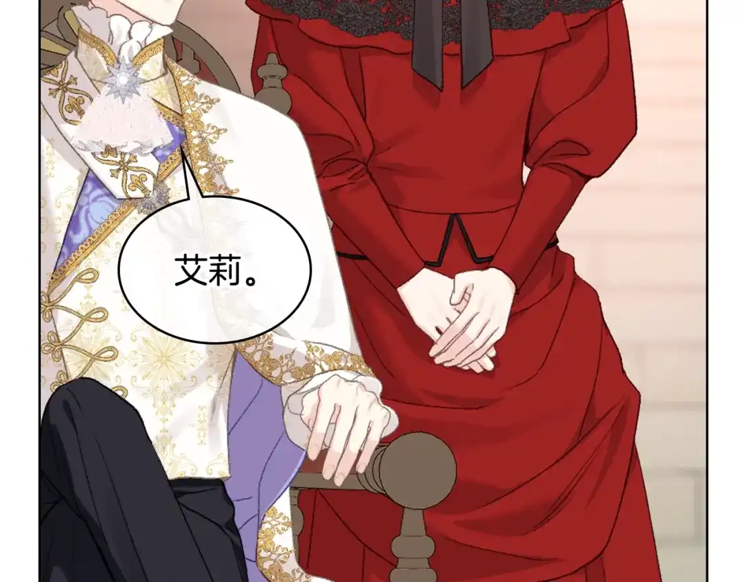《女骑士的爱慕者们》第97话 守护之剑显现 第8页