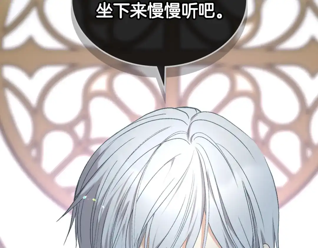 《女骑士的爱慕者们》第97话 守护之剑显现 第130页