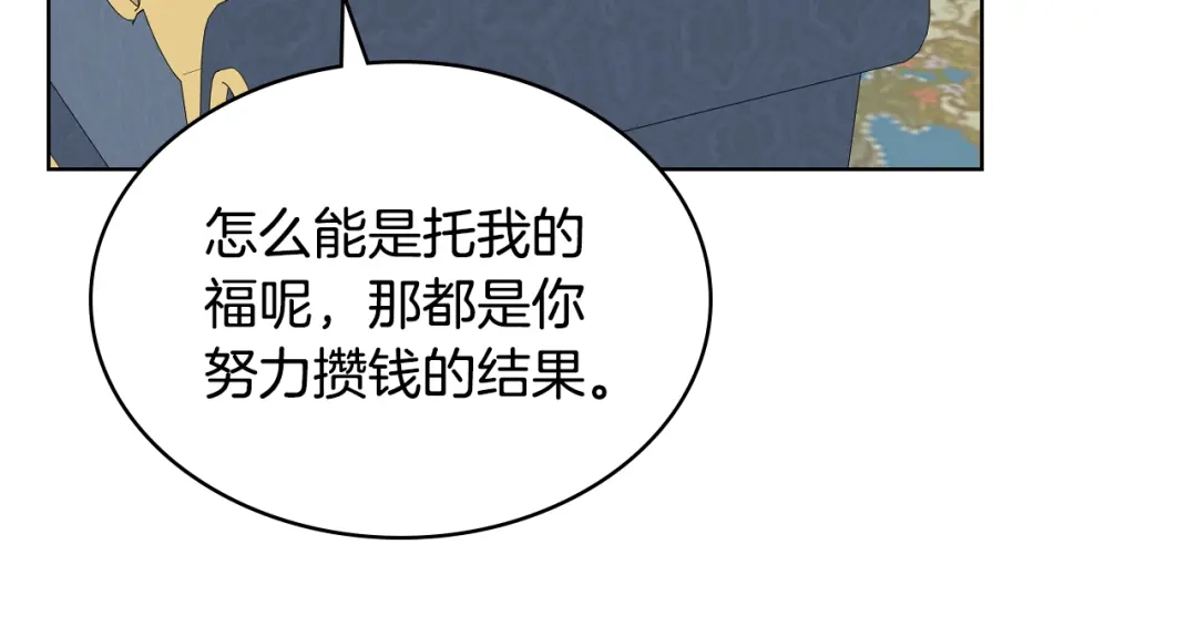 《女骑士的爱慕者们》第97话 守护之剑显现 第56页