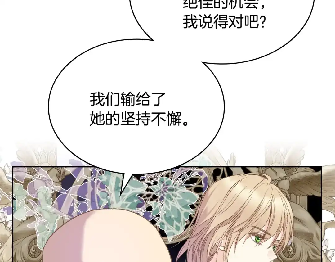 《女骑士的爱慕者们》第97话 守护之剑显现 第106页
