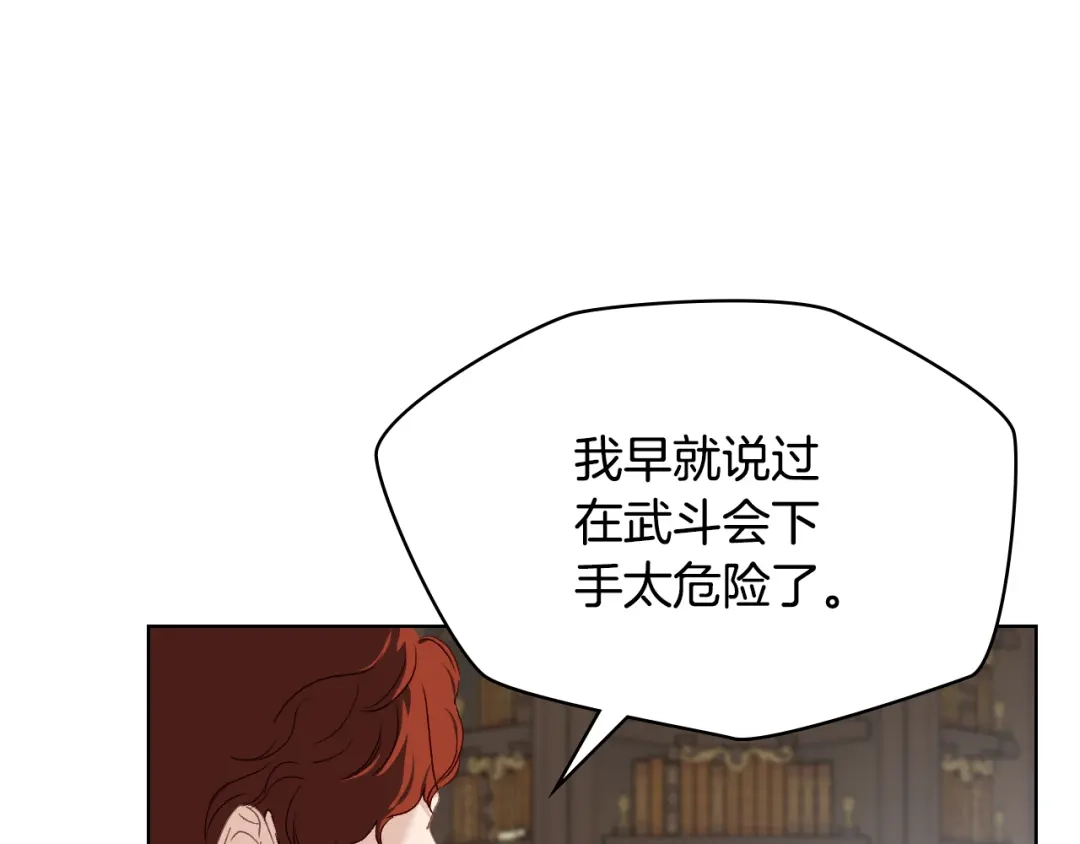 《女骑士的爱慕者们》第97话 守护之剑显现 第102页