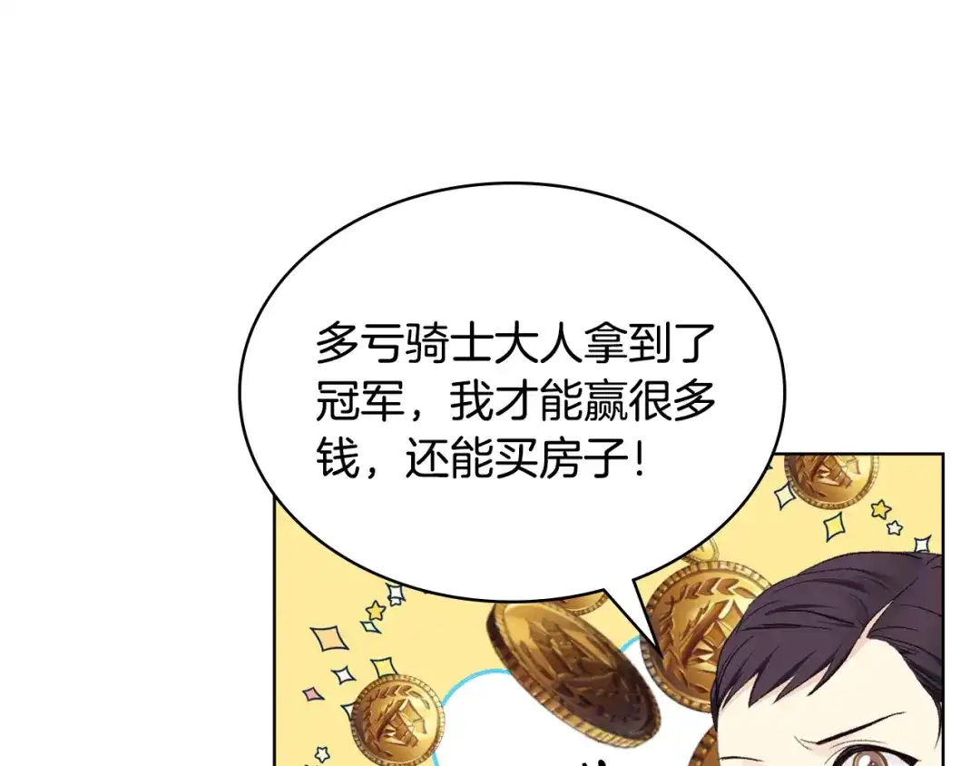 《女骑士的爱慕者们》第97话 守护之剑显现 第57页