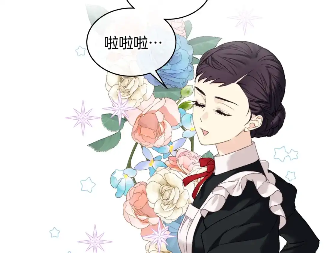 《女骑士的爱慕者们》第97话 守护之剑显现 第43页