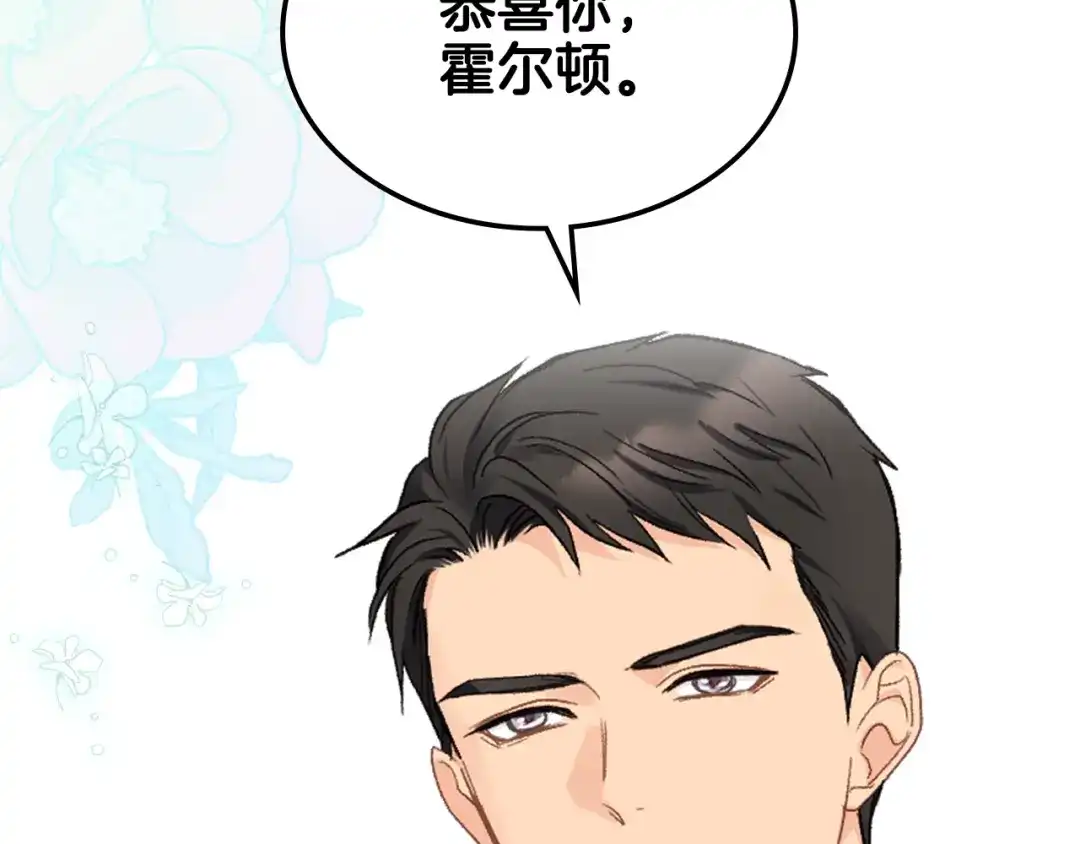 《女骑士的爱慕者们》第97话 守护之剑显现 第21页