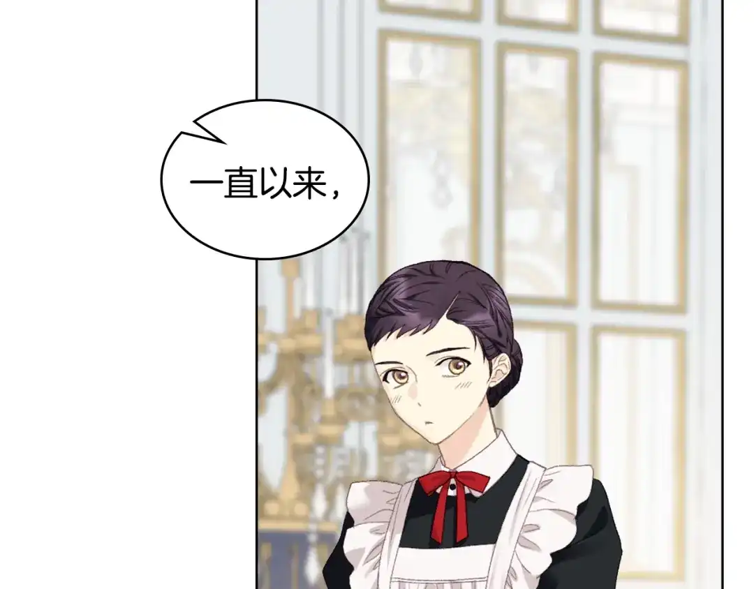 《女骑士的爱慕者们》第97话 守护之剑显现 第72页