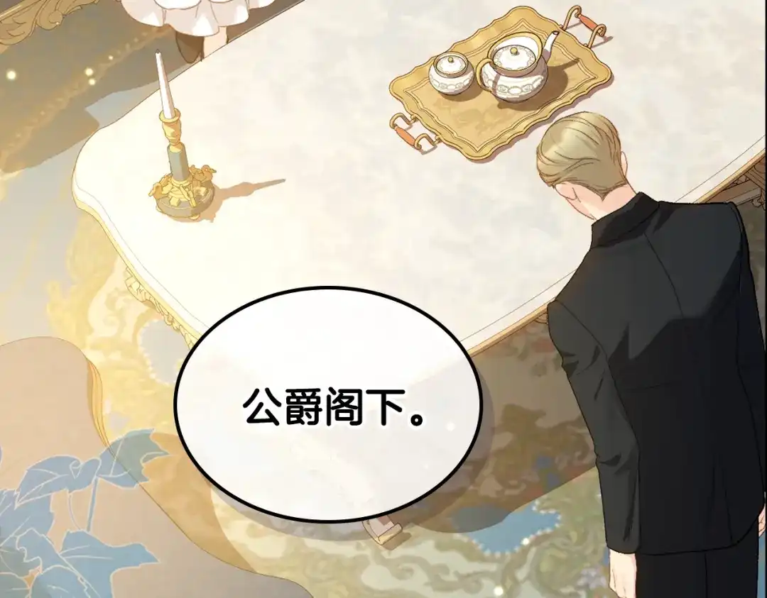 《女骑士的爱慕者们》第97话 守护之剑显现 第76页