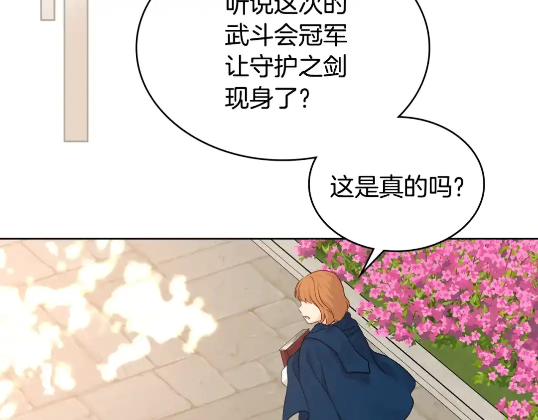 《女骑士的爱慕者们》第97话 守护之剑显现 第86页