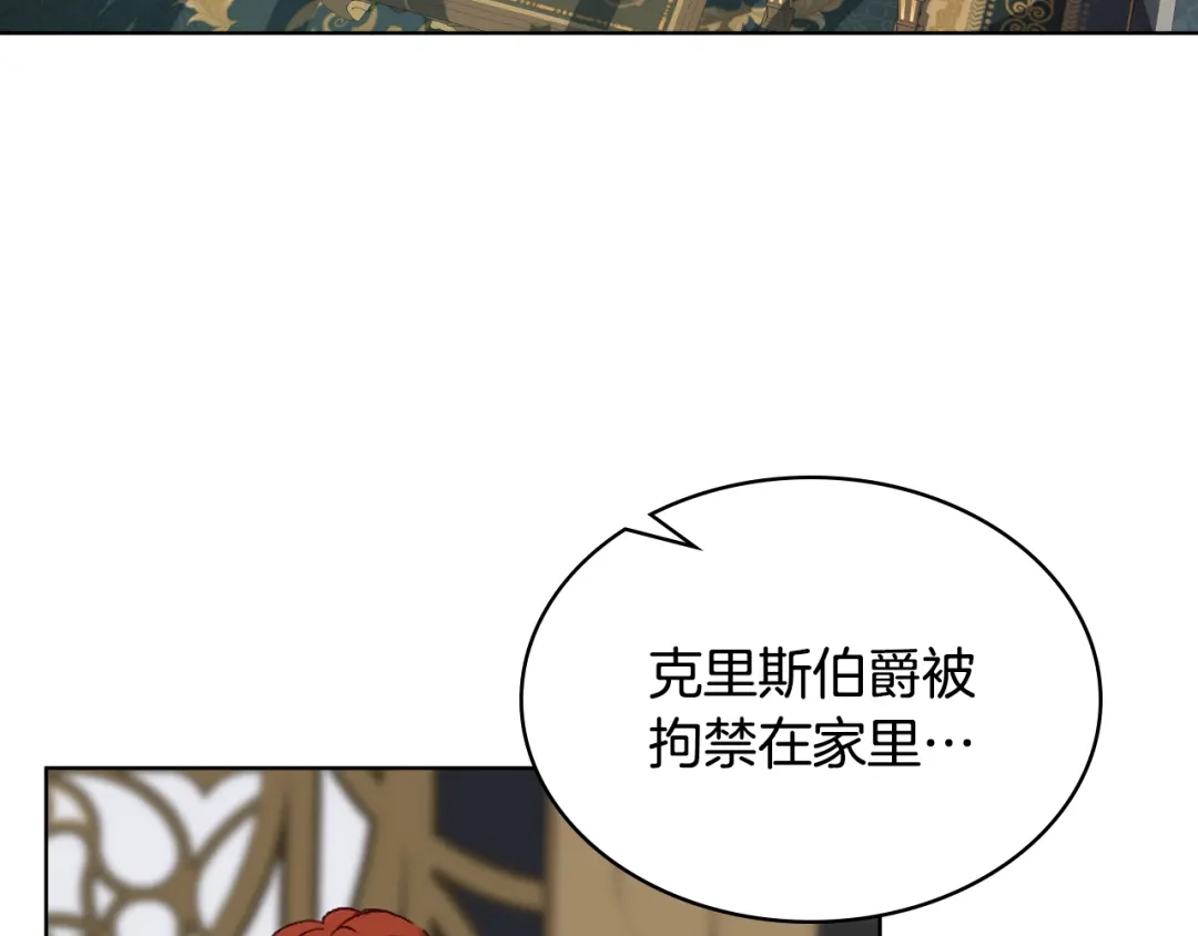 《女骑士的爱慕者们》第97话 守护之剑显现 第99页