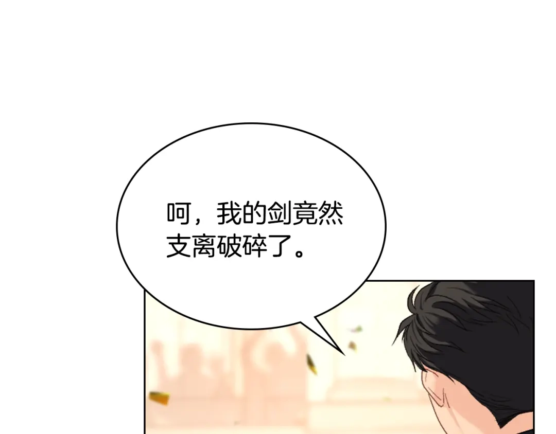 《女骑士的爱慕者们》第97话 守护之剑显现 第18页