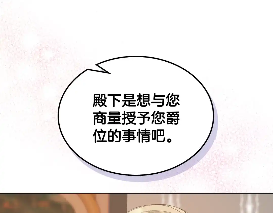 《女骑士的爱慕者们》第97话 守护之剑显现 第67页