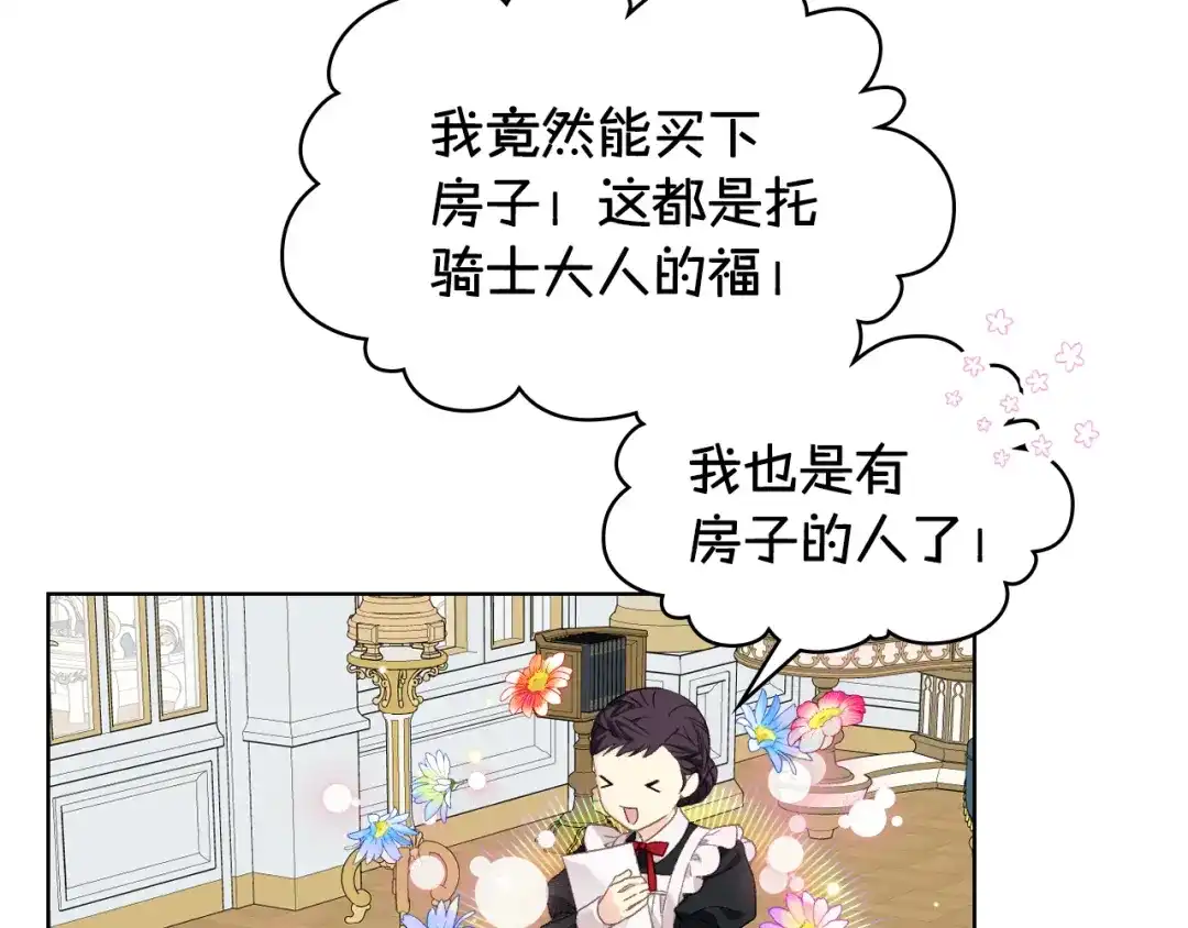《女骑士的爱慕者们》第97话 守护之剑显现 第54页