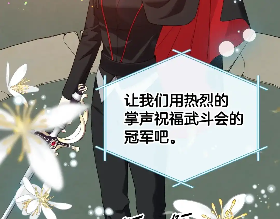 《女骑士的爱慕者们》第97话 守护之剑显现 第15页