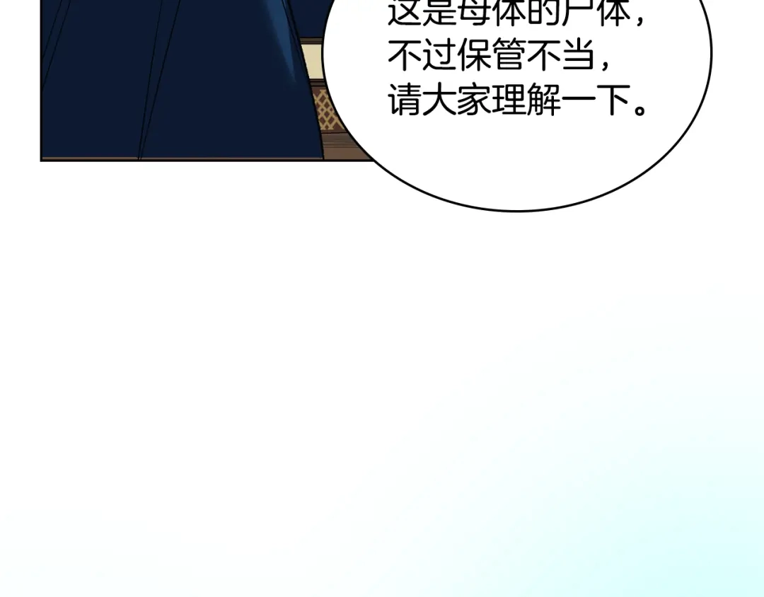 《女骑士的爱慕者们》第98话 坏人内斗 第27页