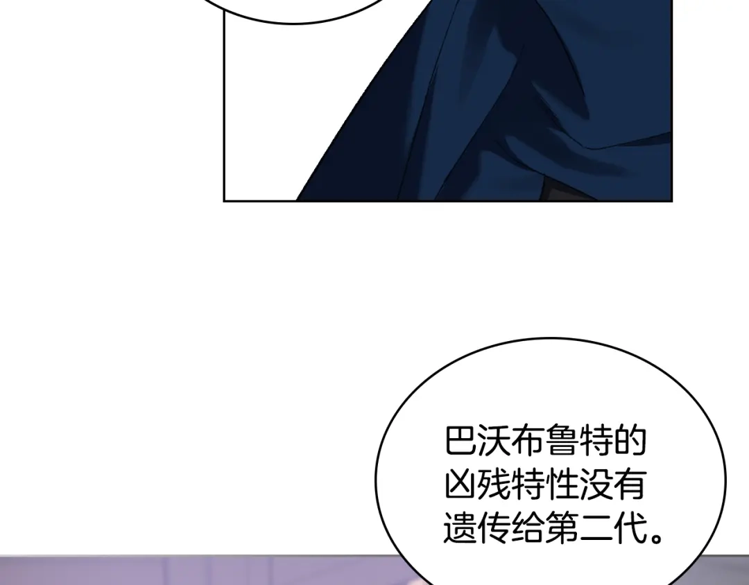 《女骑士的爱慕者们》第98话 坏人内斗 第8页