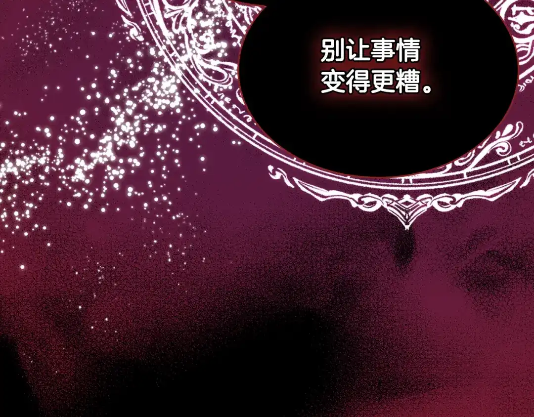 《女骑士的爱慕者们》第98话 坏人内斗 第112页