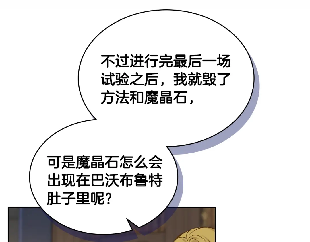 《女骑士的爱慕者们》第98话 坏人内斗 第37页
