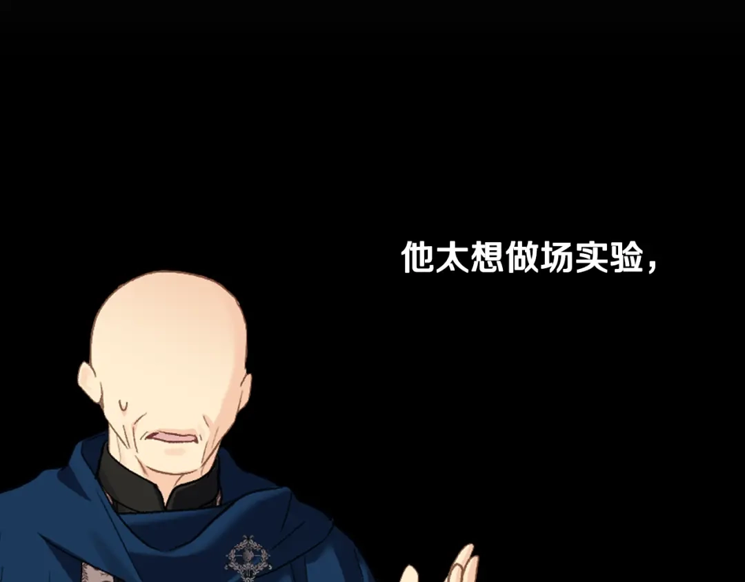 《女骑士的爱慕者们》第98话 坏人内斗 第71页