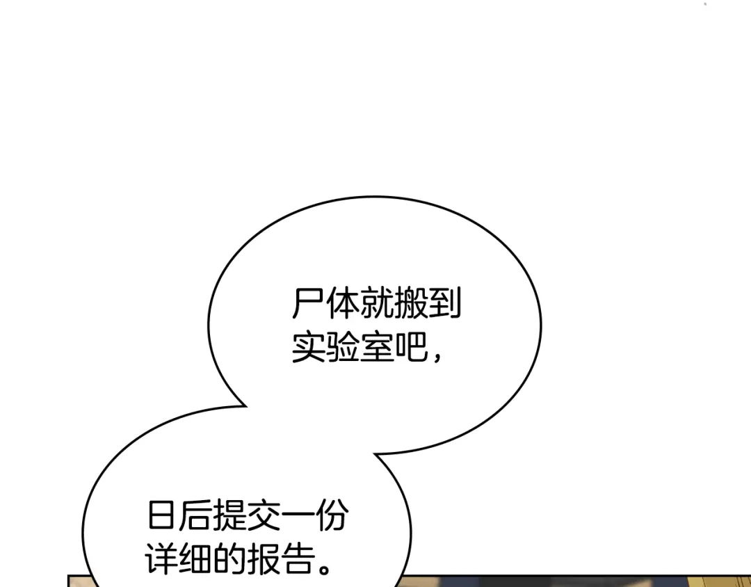 《女骑士的爱慕者们》第98话 坏人内斗 第55页