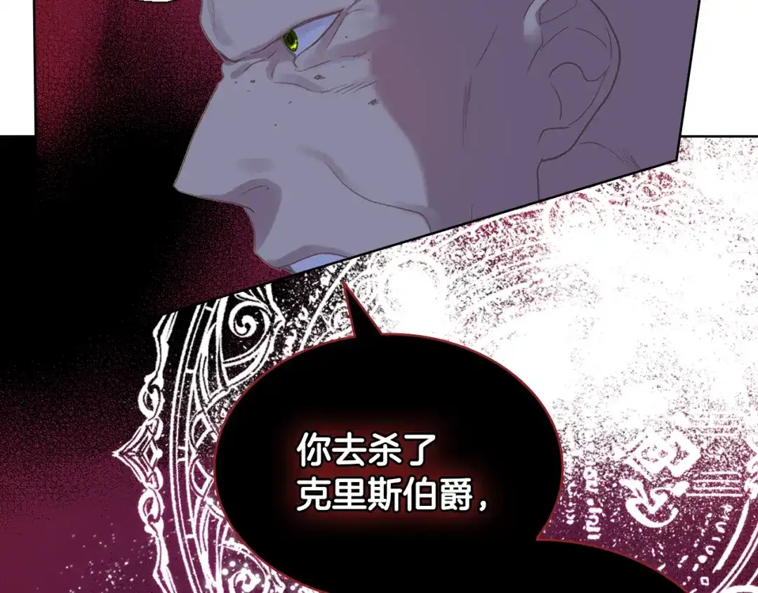 《女骑士的爱慕者们》第98话 坏人内斗 第111页