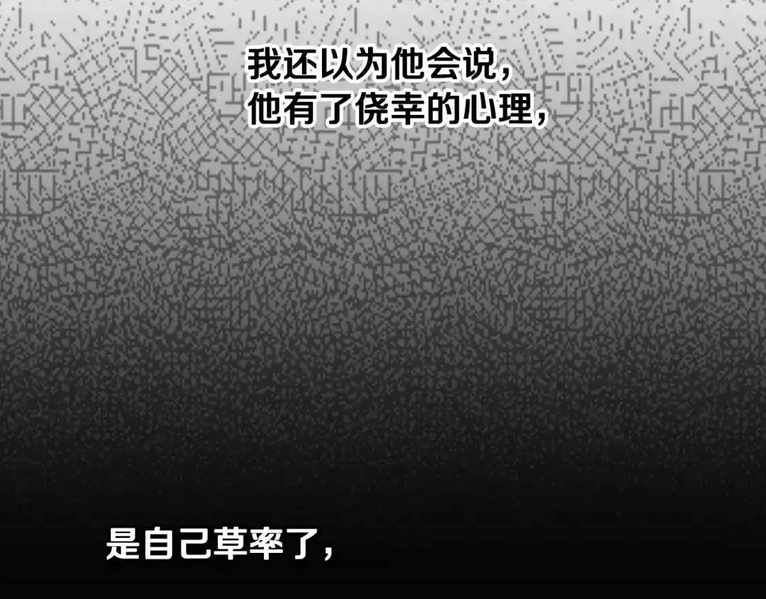 《女骑士的爱慕者们》第98话 坏人内斗 第70页