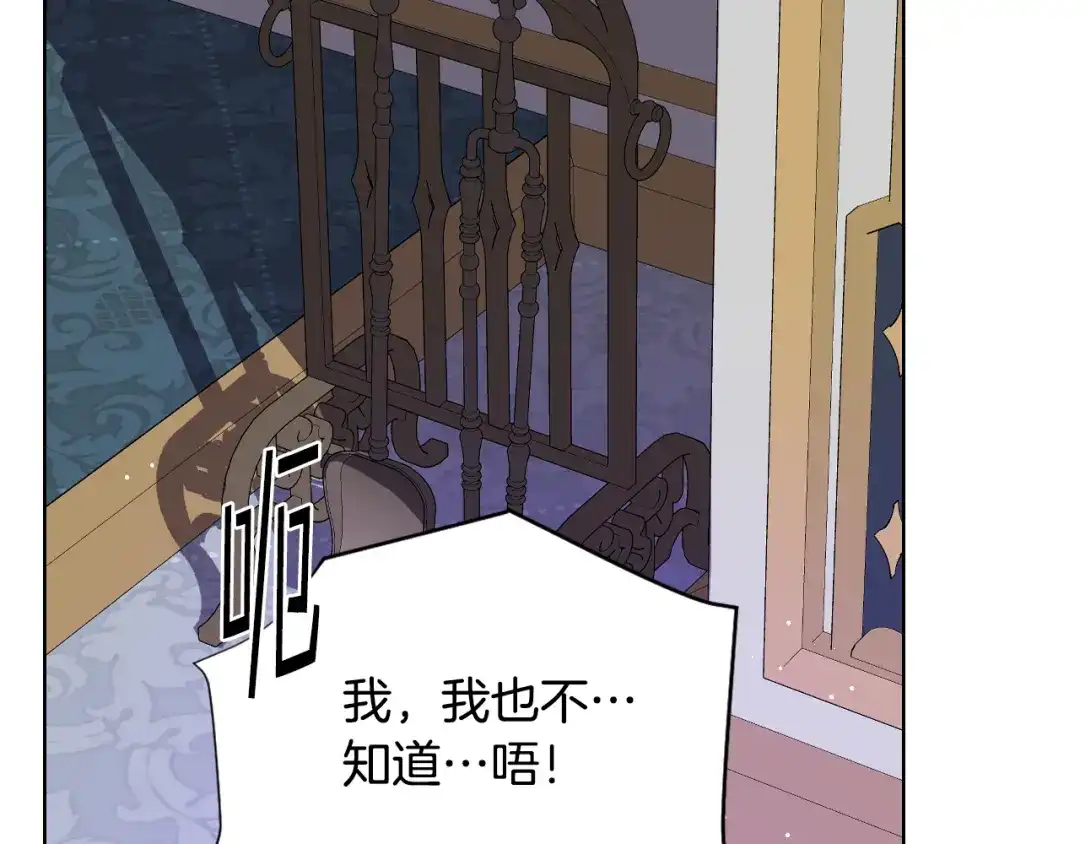 《女骑士的爱慕者们》第98话 坏人内斗 第99页