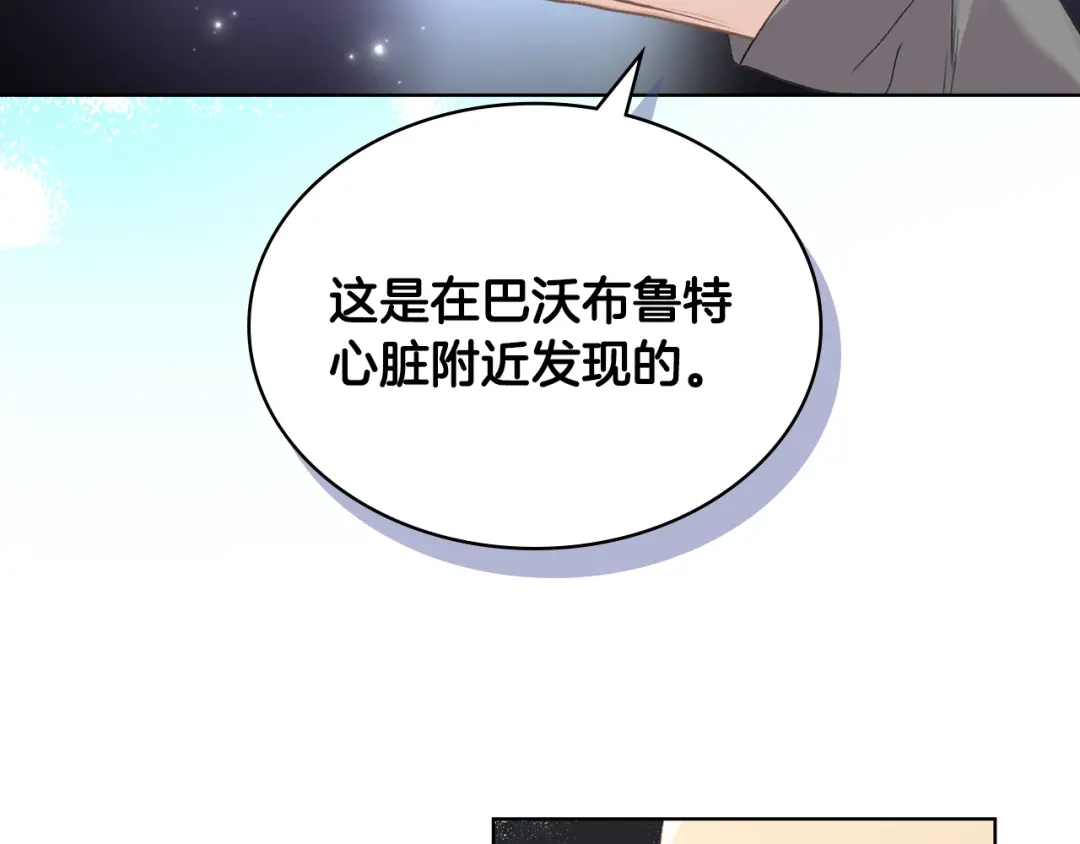 《女骑士的爱慕者们》第98话 坏人内斗 第29页