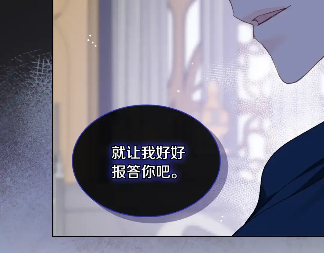 《女骑士的爱慕者们》第98话 坏人内斗 第88页