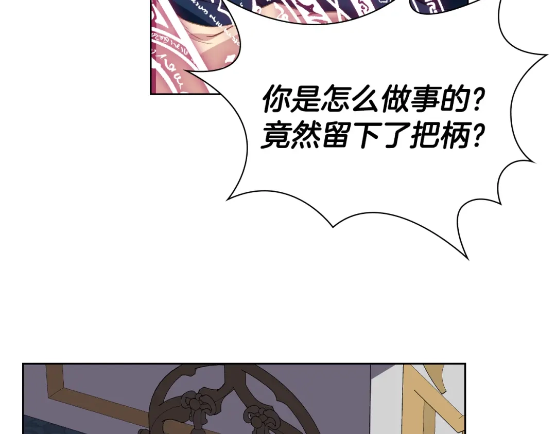 《女骑士的爱慕者们》第98话 坏人内斗 第98页