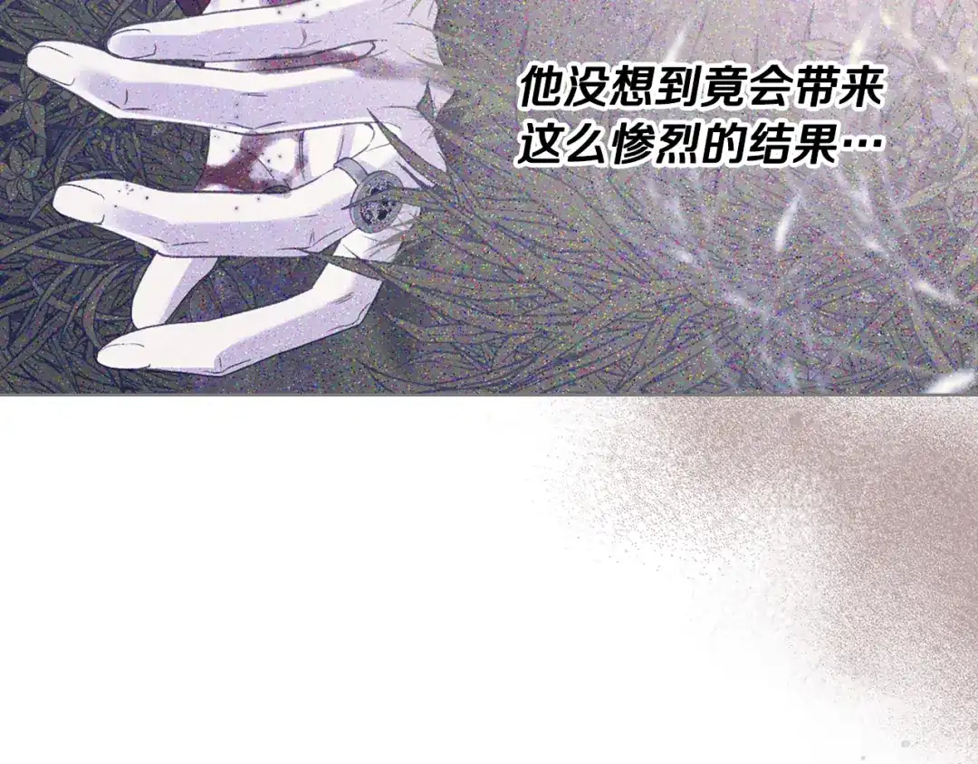 《女骑士的爱慕者们》第98话 坏人内斗 第73页