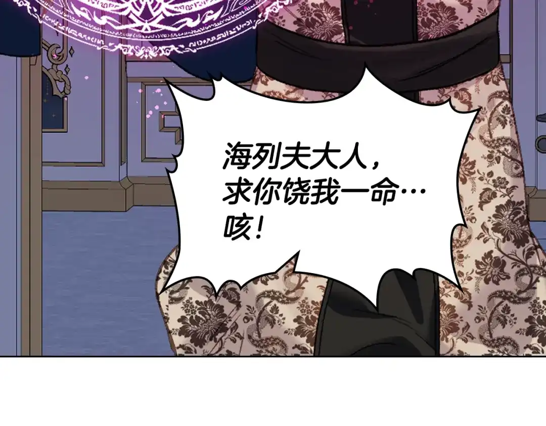 《女骑士的爱慕者们》第98话 坏人内斗 第94页