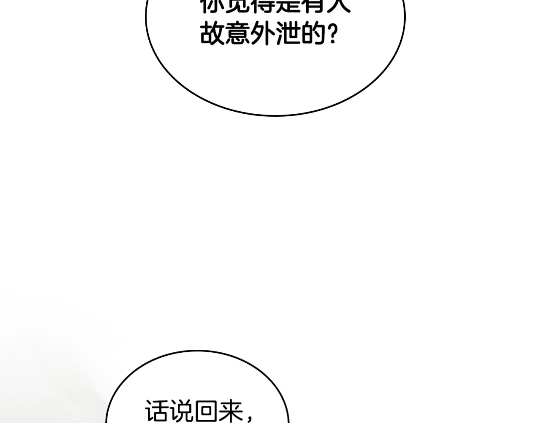 《女骑士的爱慕者们》第98话 坏人内斗 第41页